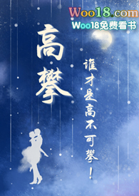 高攀(校园)全文免费阅读